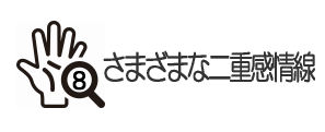 さまざまな二重感情線